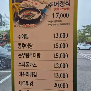 정담명가 남원추어탕 리뷰 사진