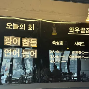 와우끝집 리뷰 사진