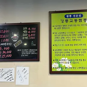 교동짬뽕 리뷰 사진