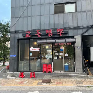 교동짬뽕 리뷰 사진