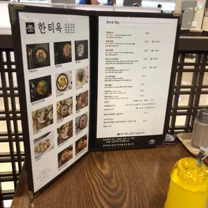 한티옥 리뷰 사진