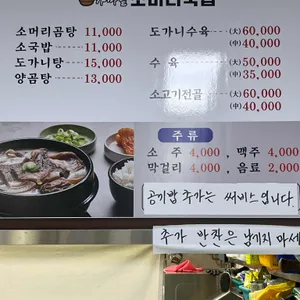 숲속가마솥소머리국밥 리뷰 사진