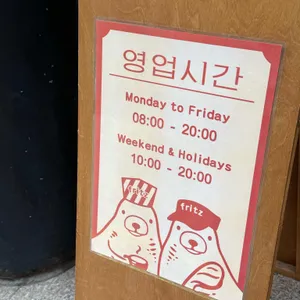 프릳츠 리뷰 사진