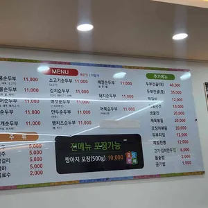 명품순두부 리뷰 사진