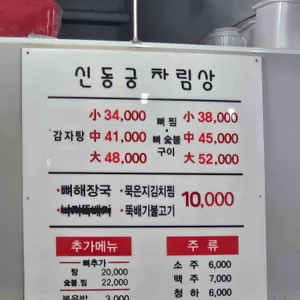 신동궁 감자탕 리뷰 사진