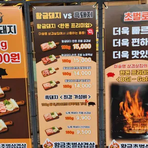 오송 황금초벌삼겹살 리뷰 사진