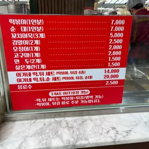 이가네떡볶이 리뷰 사진