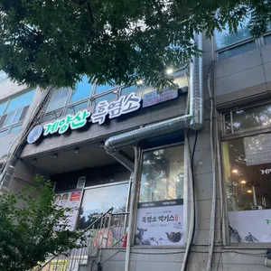 계양산흑염소 리뷰 사진