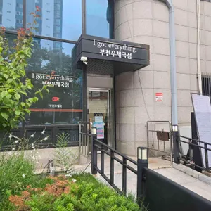 아이갓에브리씽 리뷰 사진