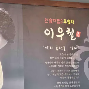 이우철한방누룽지삼계탕 리뷰 사진