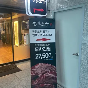 진원소우 리뷰 사진