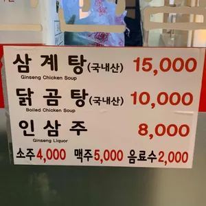 연건삼계탕 리뷰 사진