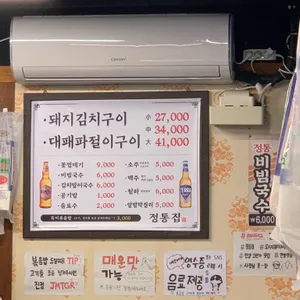 정통집 리뷰 사진