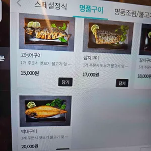 고등어명품이되다 리뷰 사진