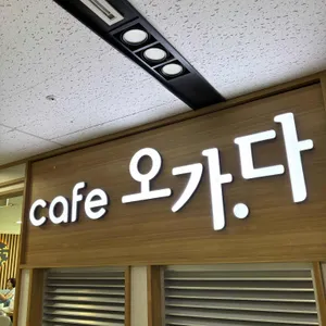 오가다 사진 1