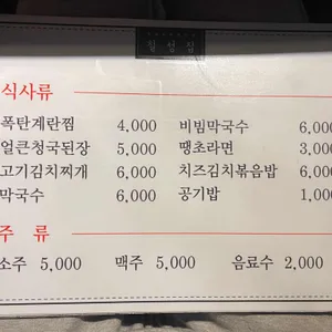 칠성집 리뷰 사진