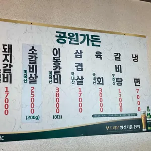 공원가든 리뷰 사진