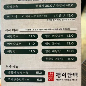 평이담백뼈칼국수 리뷰 사진