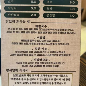 평이담백뼈칼국수 리뷰 사진