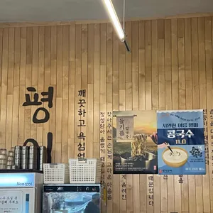 평이담백뼈칼국수 리뷰 사진