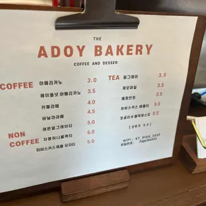 아도이베이커리 리뷰 사진