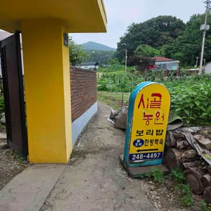 시골농원 리뷰 사진