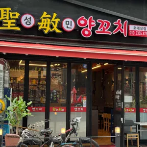 성민양꼬치 리뷰 사진
