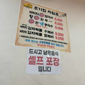 초가집 손칼국수 리뷰 사진