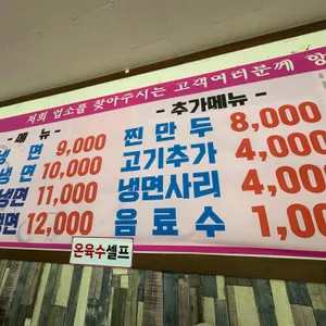 평양손만두앤냉면 리뷰 사진