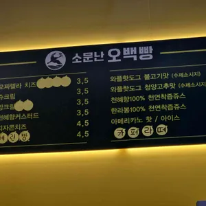소문난오백빵 사진