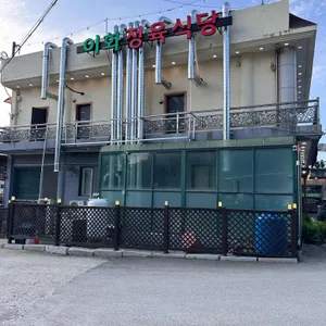 이화정육식당 리뷰 사진