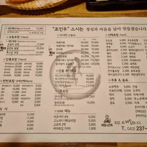 조인우스시 리뷰 사진