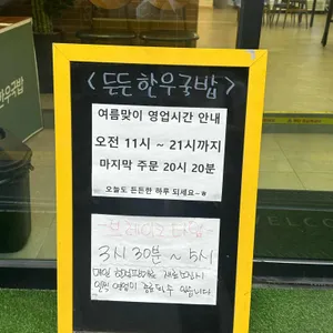 든든한우국밥 리뷰 사진