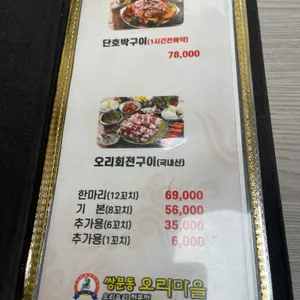 오리마을숯불회전구이도봉점 리뷰 사진
