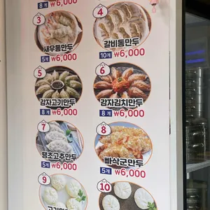 백남옥손만두 리뷰 사진