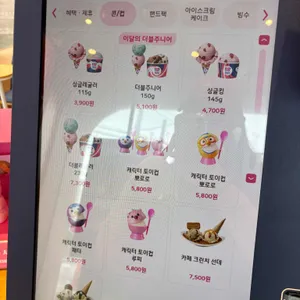 배스킨라빈스 리뷰 사진