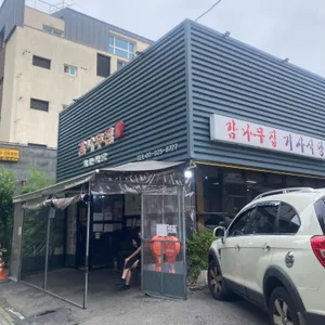 감나무집 기사식당 리뷰 사진