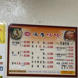 금풍식당 리뷰 사진