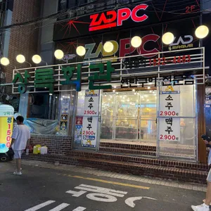 상록회관연탄구이 사진 2