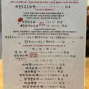 라멘야 리뷰 사진