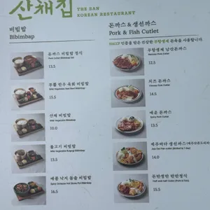 남산골산채집 리뷰 사진