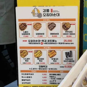 강릉오징어순대 리뷰 사진