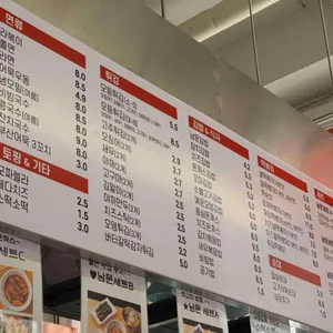 남문떡볶이 리뷰 사진