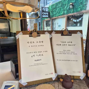 자연도소금빵&자연도가 리뷰 사진