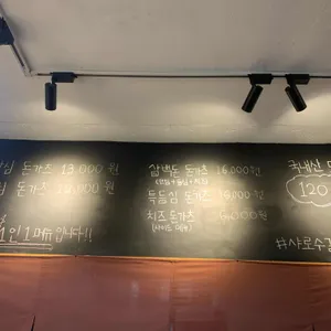 삼백돈 돈가츠 리뷰 사진
