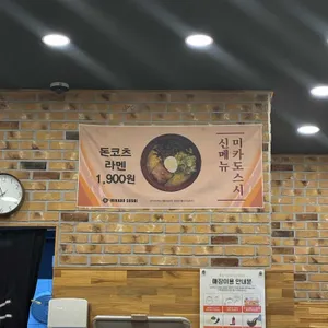 미카도스시 리뷰 사진