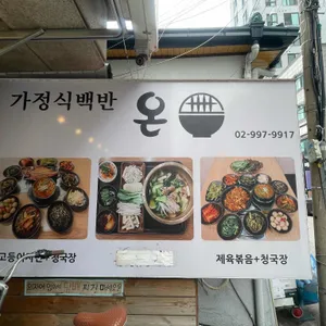 온 리뷰 사진