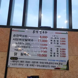봉덕칼국수 리뷰 사진