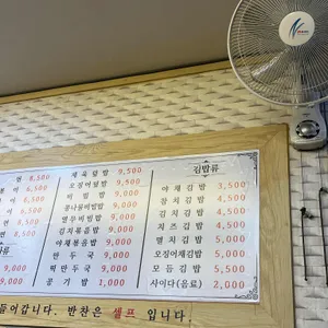 김밥매니아 리뷰 사진