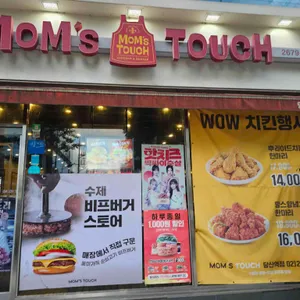 맘스터치 리뷰 사진